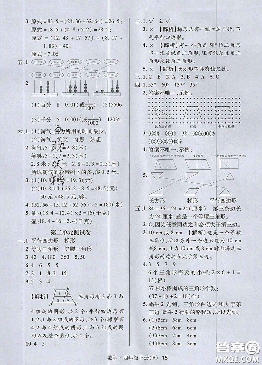 世界圖書出版社2020春狀元天天練四年級(jí)數(shù)學(xué)下冊(cè)北師版答案