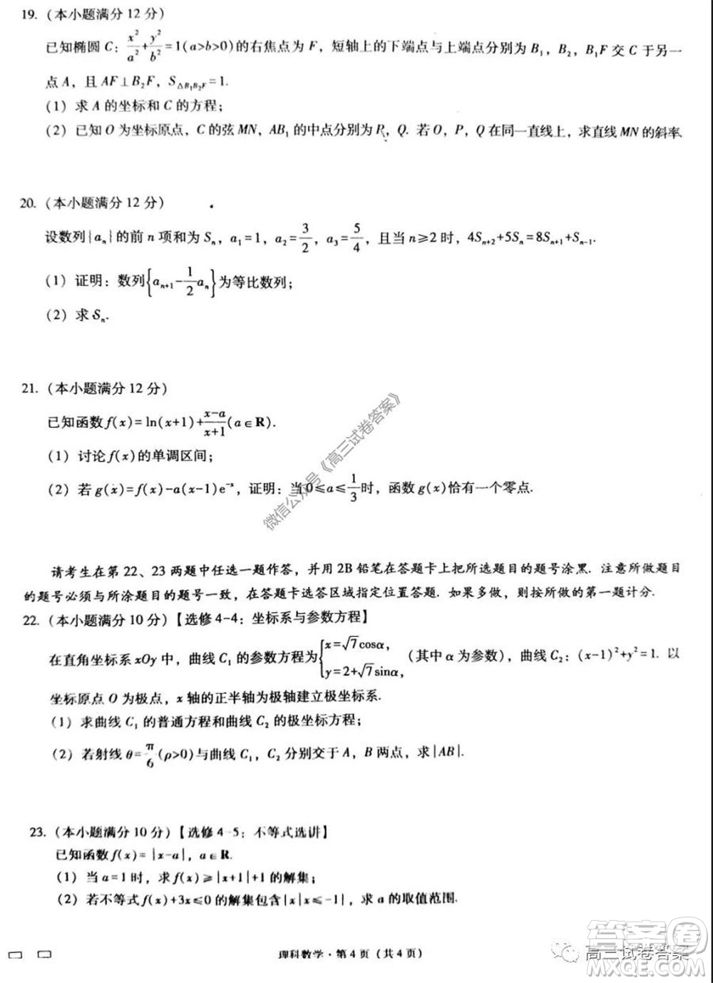 巴蜀中學(xué)2020屆高考適應(yīng)性月考卷七理科數(shù)學(xué)試題及答案