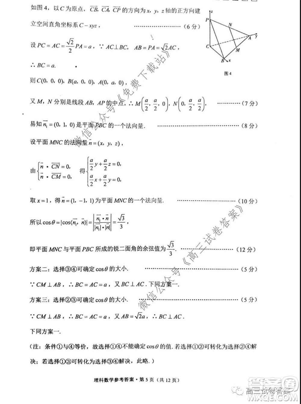 巴蜀中學(xué)2020屆高考適應(yīng)性月考卷七理科數(shù)學(xué)試題及答案