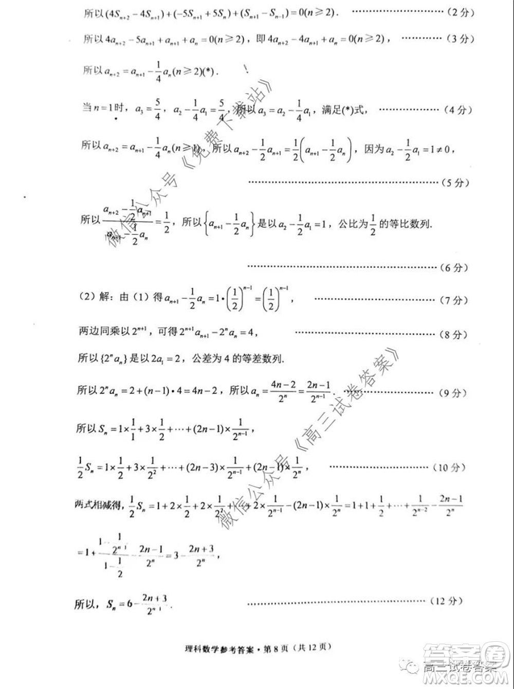 巴蜀中學(xué)2020屆高考適應(yīng)性月考卷七理科數(shù)學(xué)試題及答案