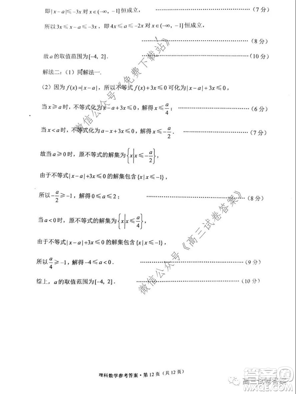 巴蜀中學(xué)2020屆高考適應(yīng)性月考卷七理科數(shù)學(xué)試題及答案