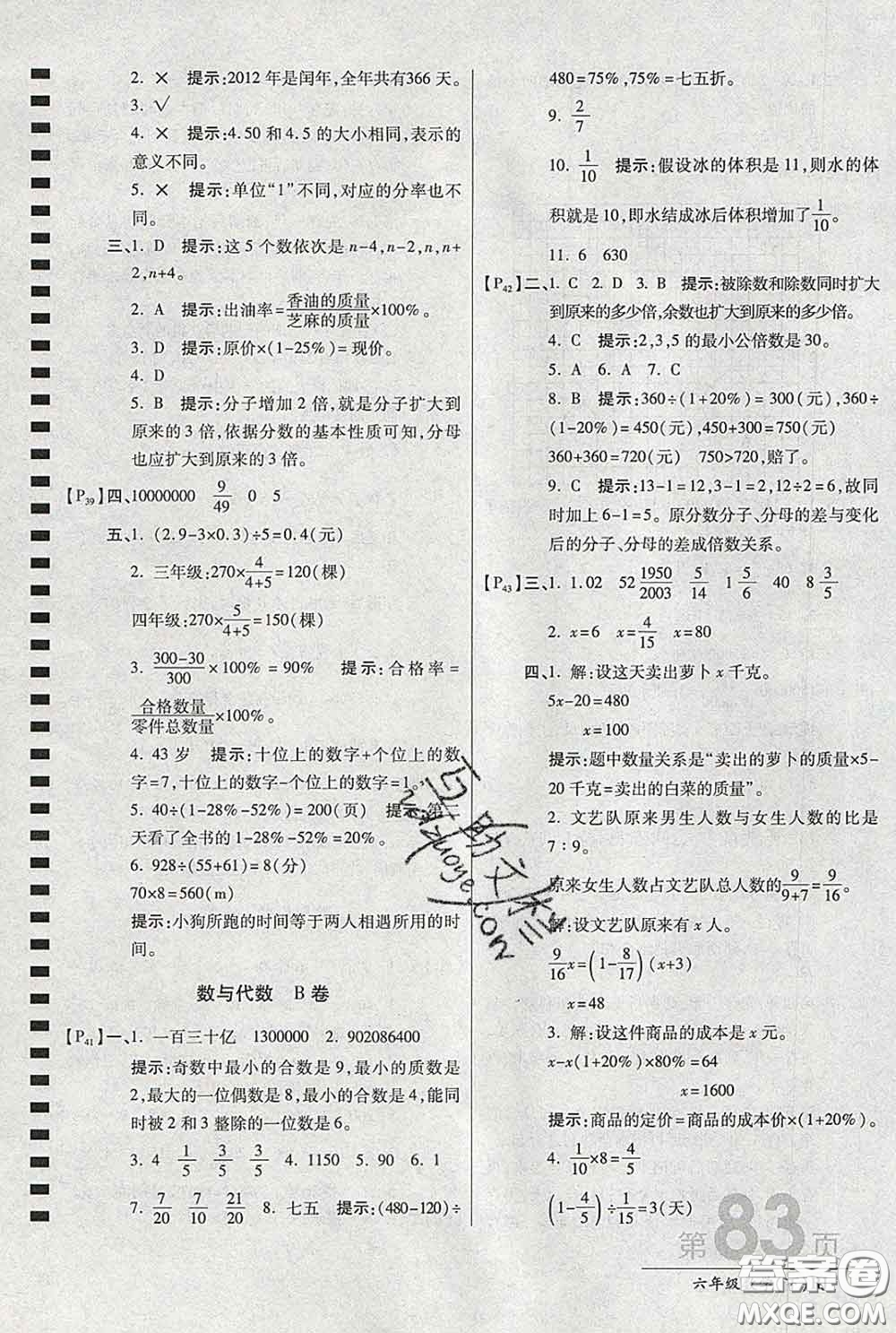 2020春新版最新AB卷小學(xué)六年級數(shù)學(xué)下冊人教版參考答案