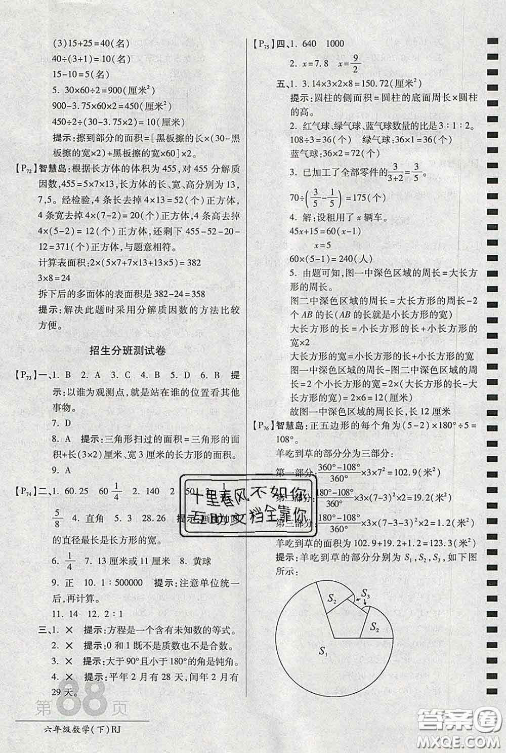 2020春新版最新AB卷小學(xué)六年級數(shù)學(xué)下冊人教版參考答案