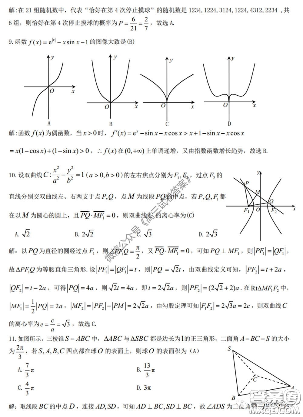 2020屆九江市第三次高考模擬統(tǒng)一考試?yán)砜茢?shù)學(xué)試題及答案