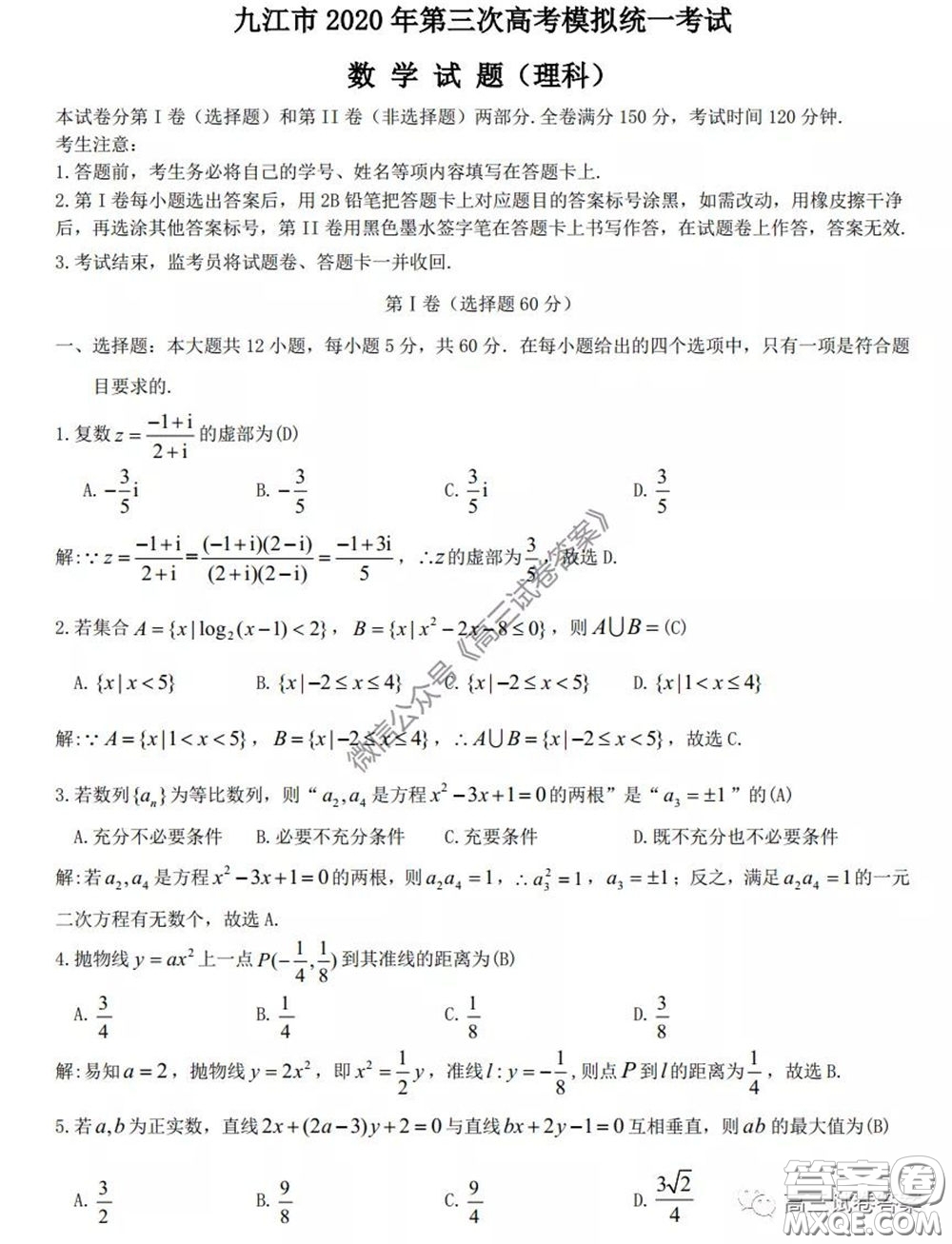 2020屆九江市第三次高考模擬統(tǒng)一考試?yán)砜茢?shù)學(xué)試題及答案