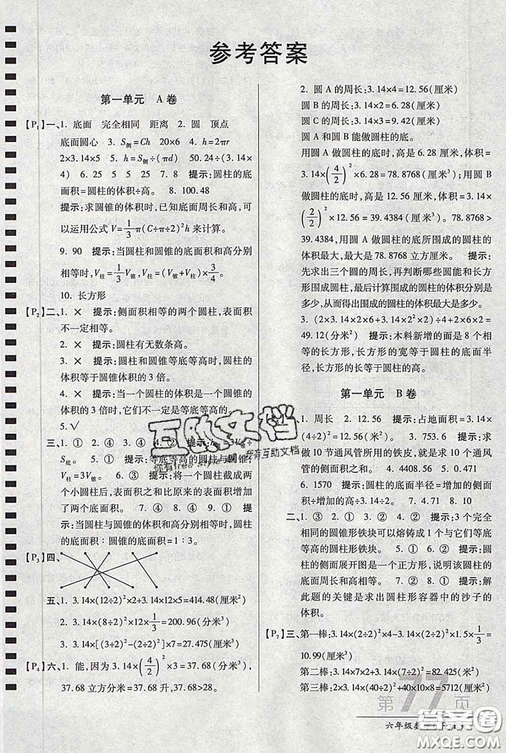 2020春新版最新AB卷小學六年級數(shù)學下冊北師版參考答案