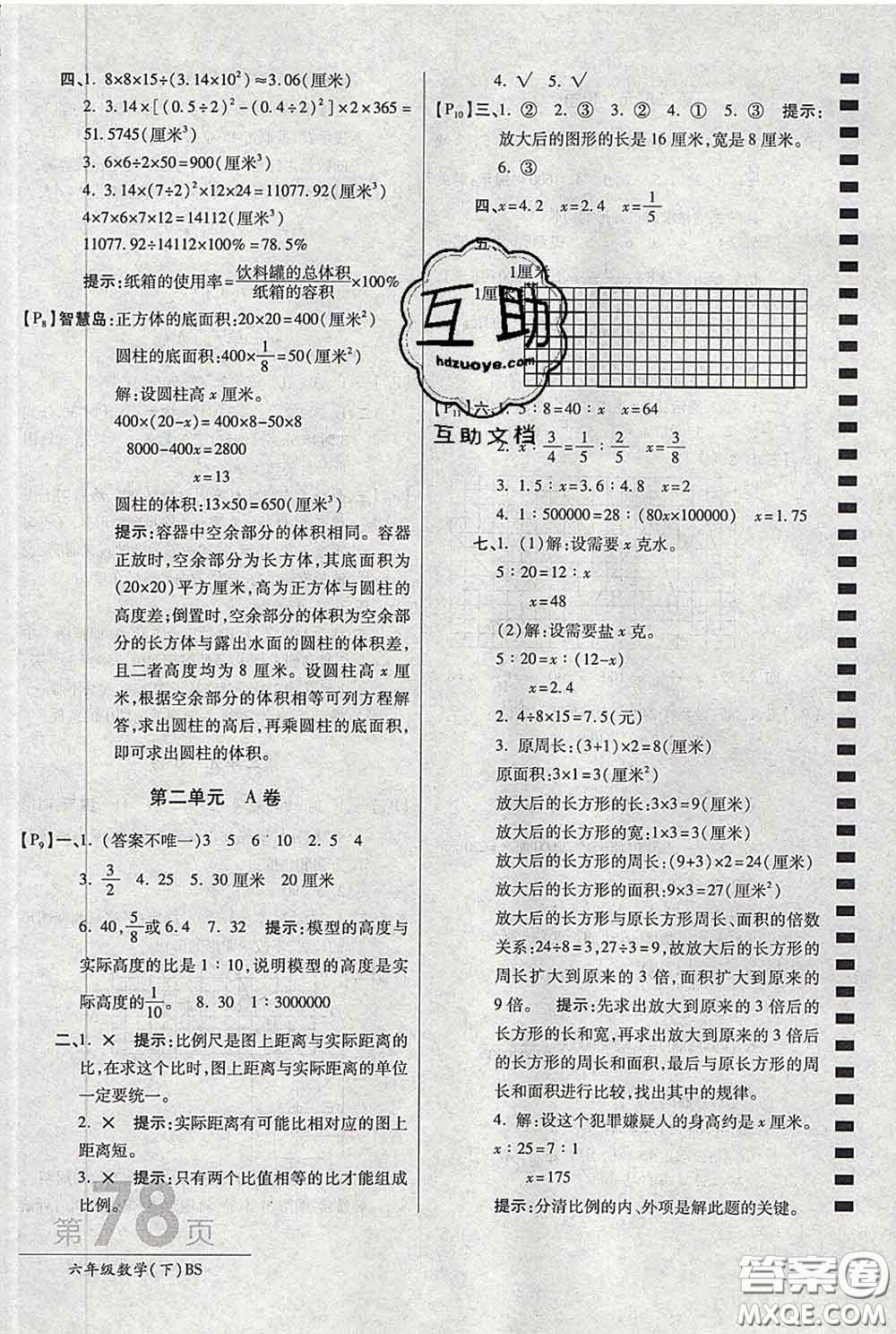 2020春新版最新AB卷小學六年級數(shù)學下冊北師版參考答案