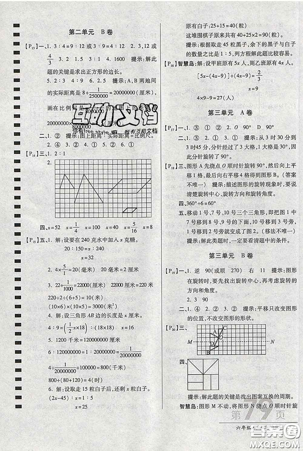 2020春新版最新AB卷小學六年級數(shù)學下冊北師版參考答案