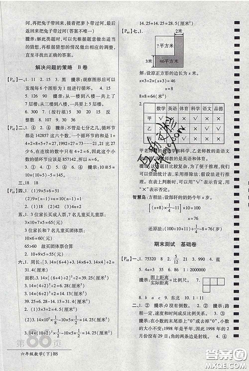 2020春新版最新AB卷小學六年級數(shù)學下冊北師版參考答案