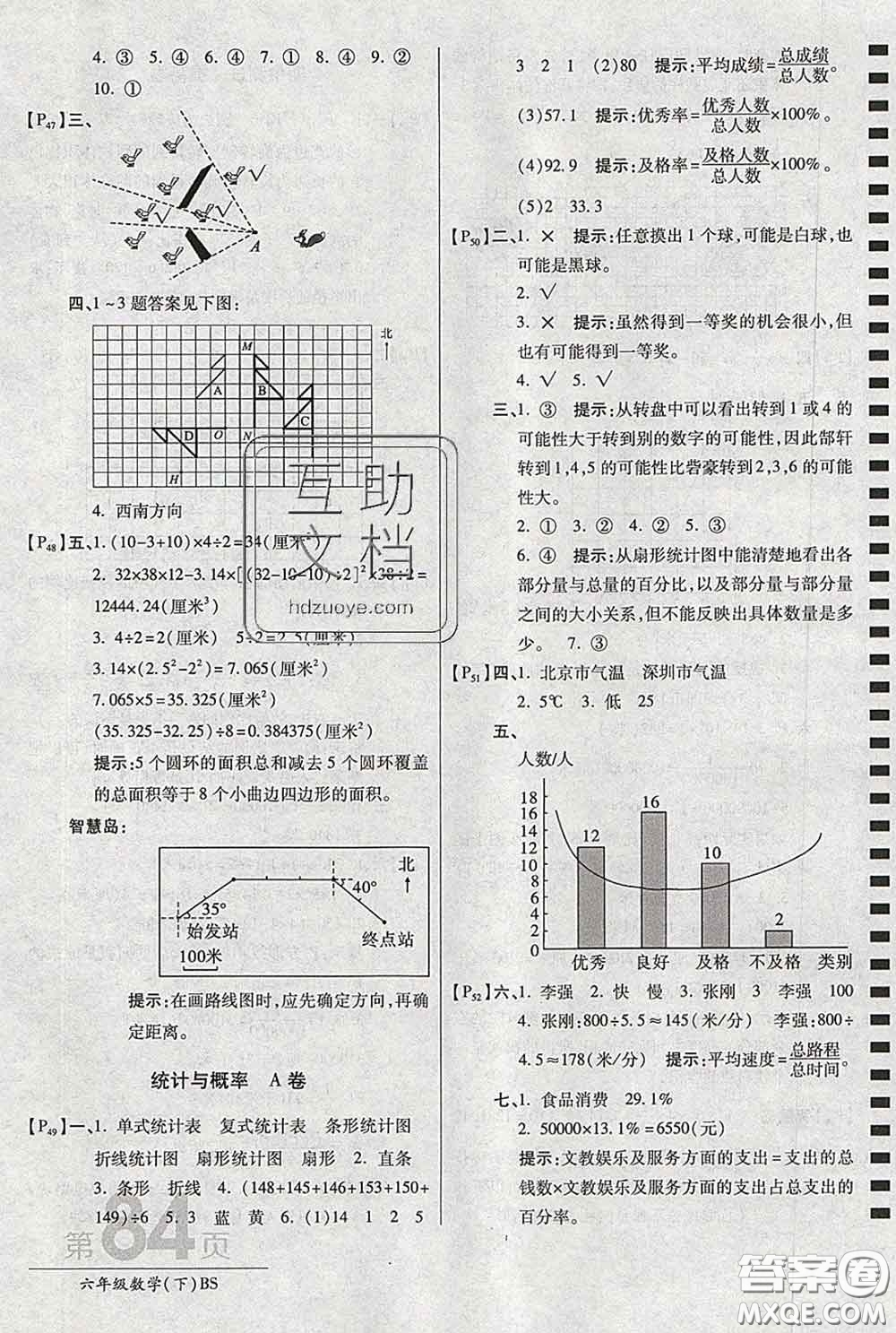 2020春新版最新AB卷小學六年級數(shù)學下冊北師版參考答案