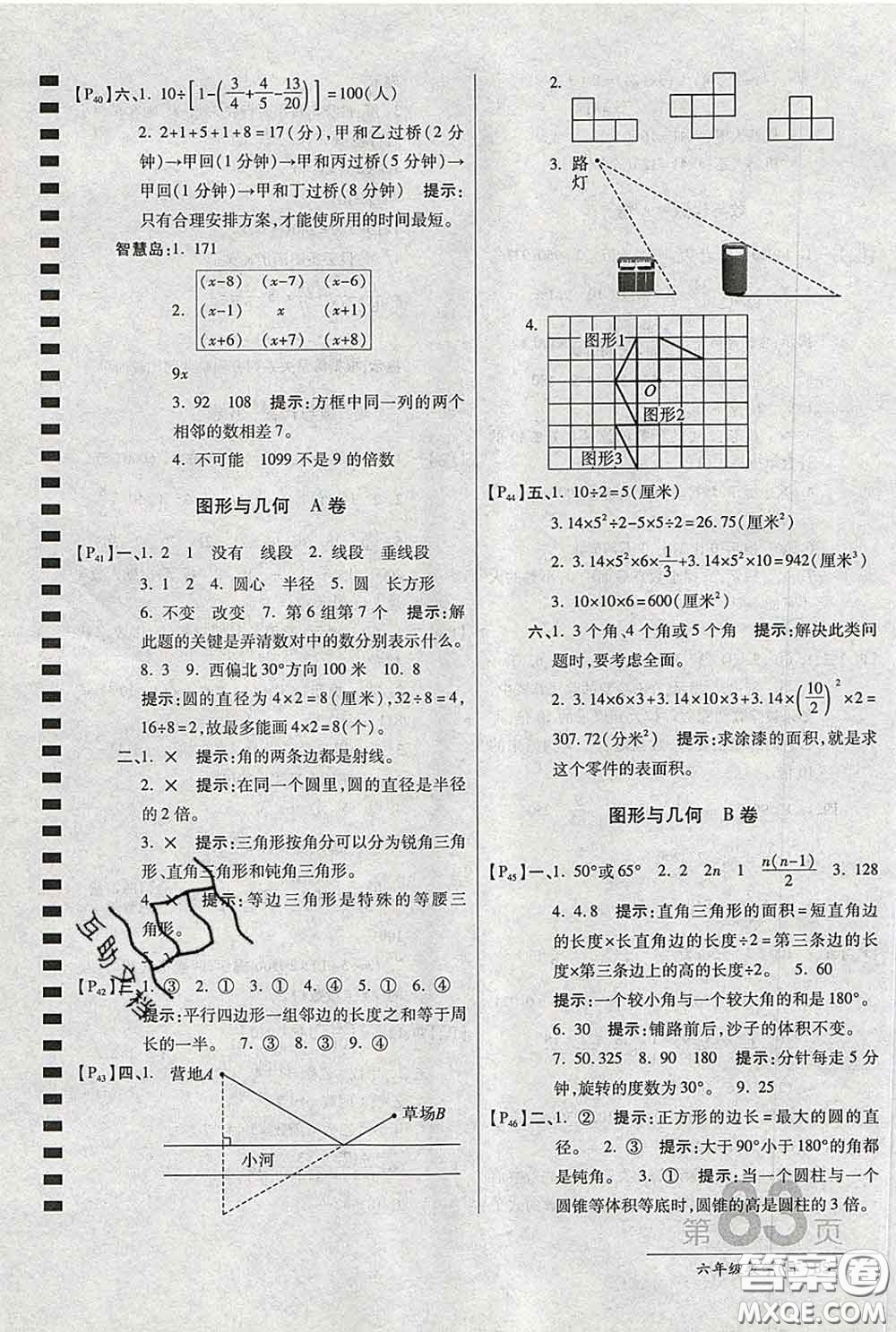 2020春新版最新AB卷小學六年級數(shù)學下冊北師版參考答案