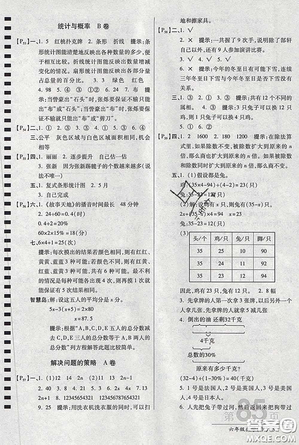 2020春新版最新AB卷小學六年級數(shù)學下冊北師版參考答案