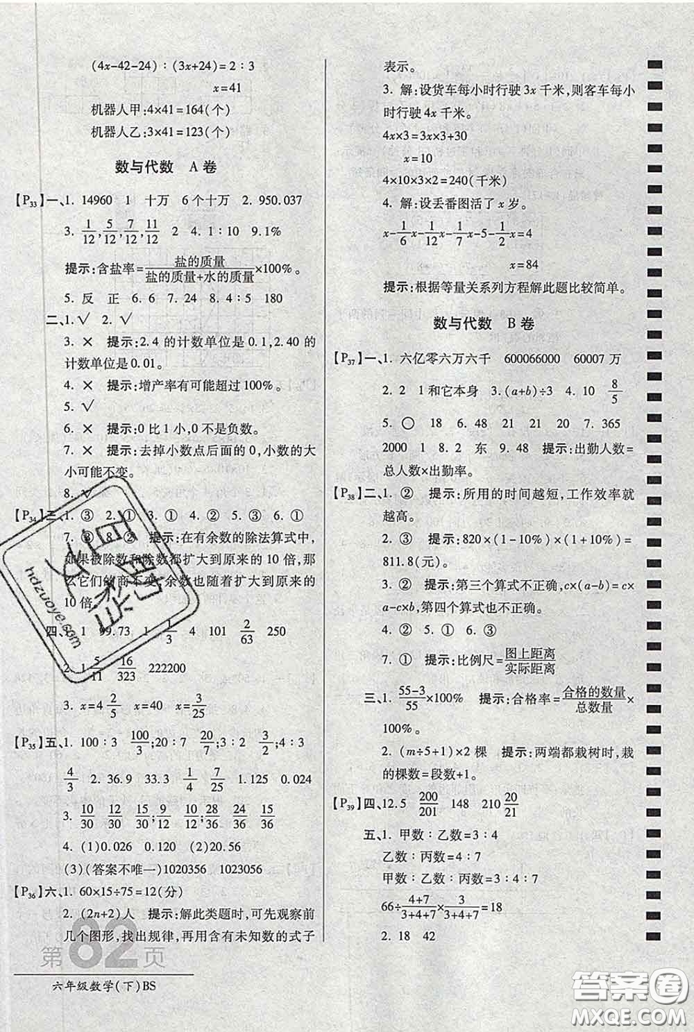 2020春新版最新AB卷小學六年級數(shù)學下冊北師版參考答案