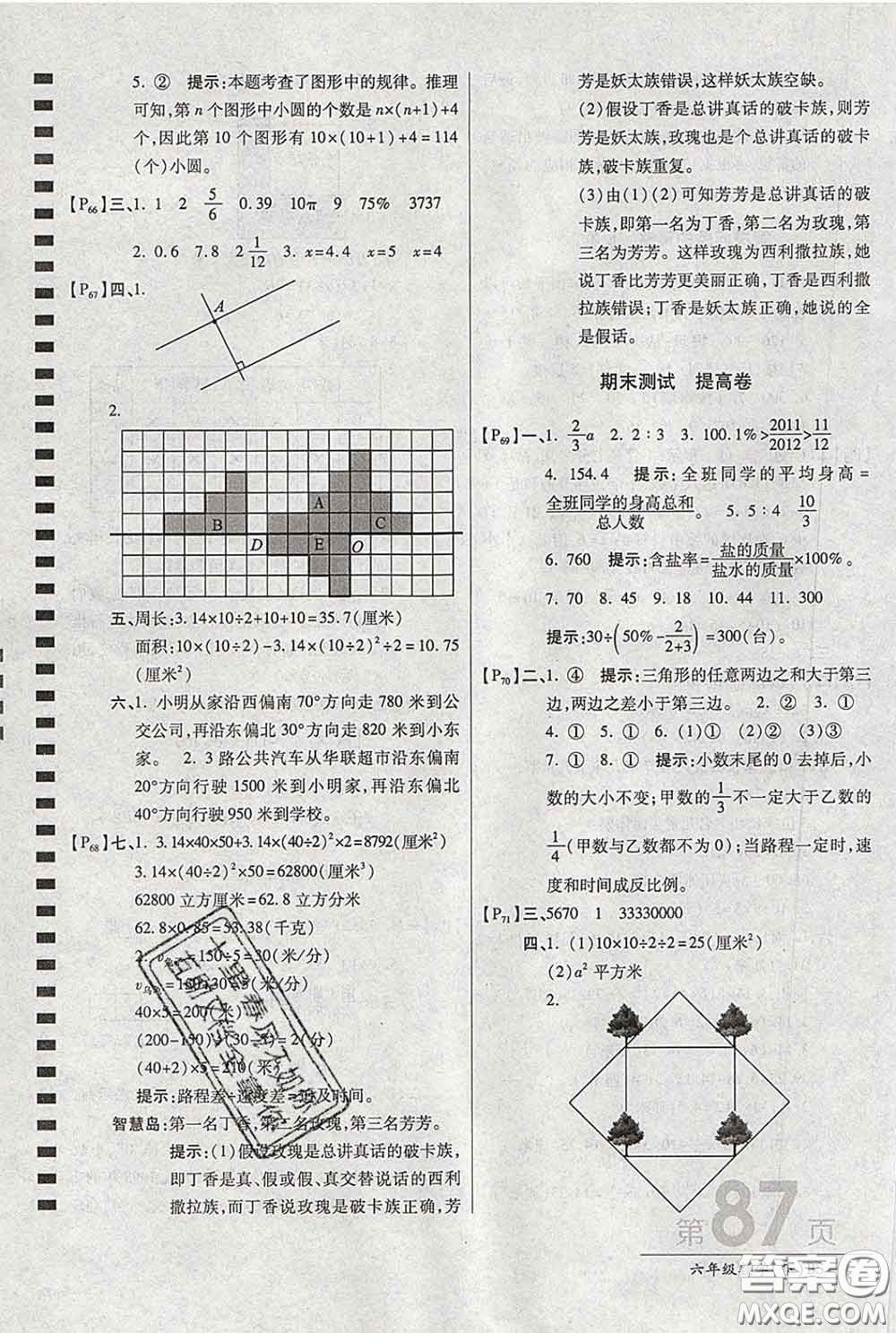 2020春新版最新AB卷小學六年級數(shù)學下冊北師版參考答案