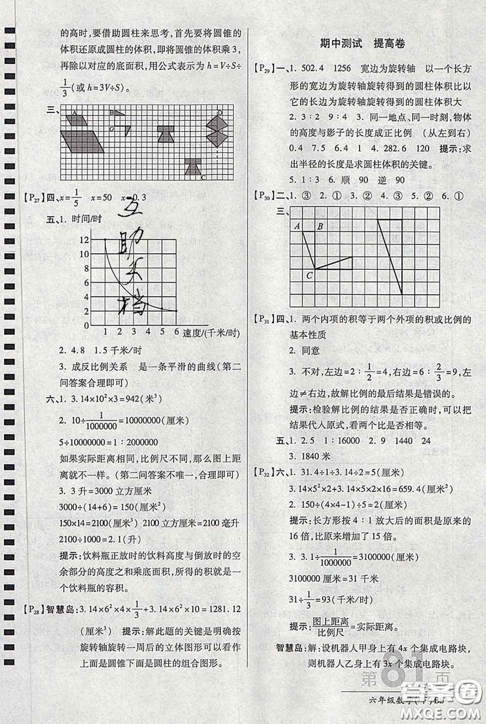 2020春新版最新AB卷小學六年級數(shù)學下冊北師版參考答案