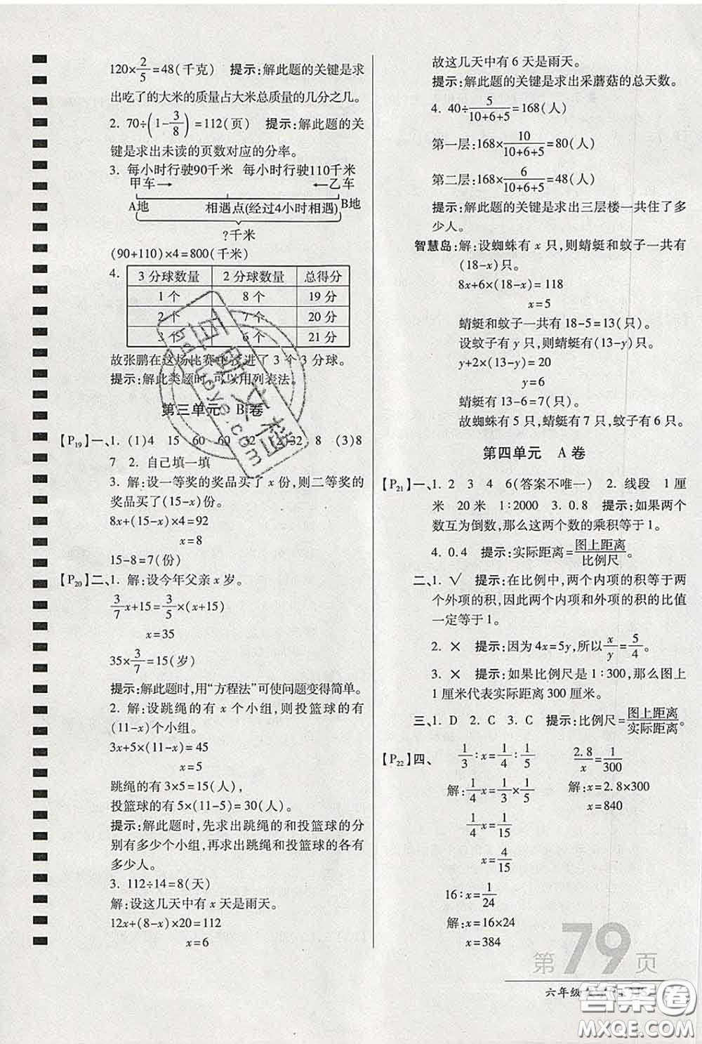 2020春新版最新AB卷小學六年級數(shù)學下冊蘇教版參考答案