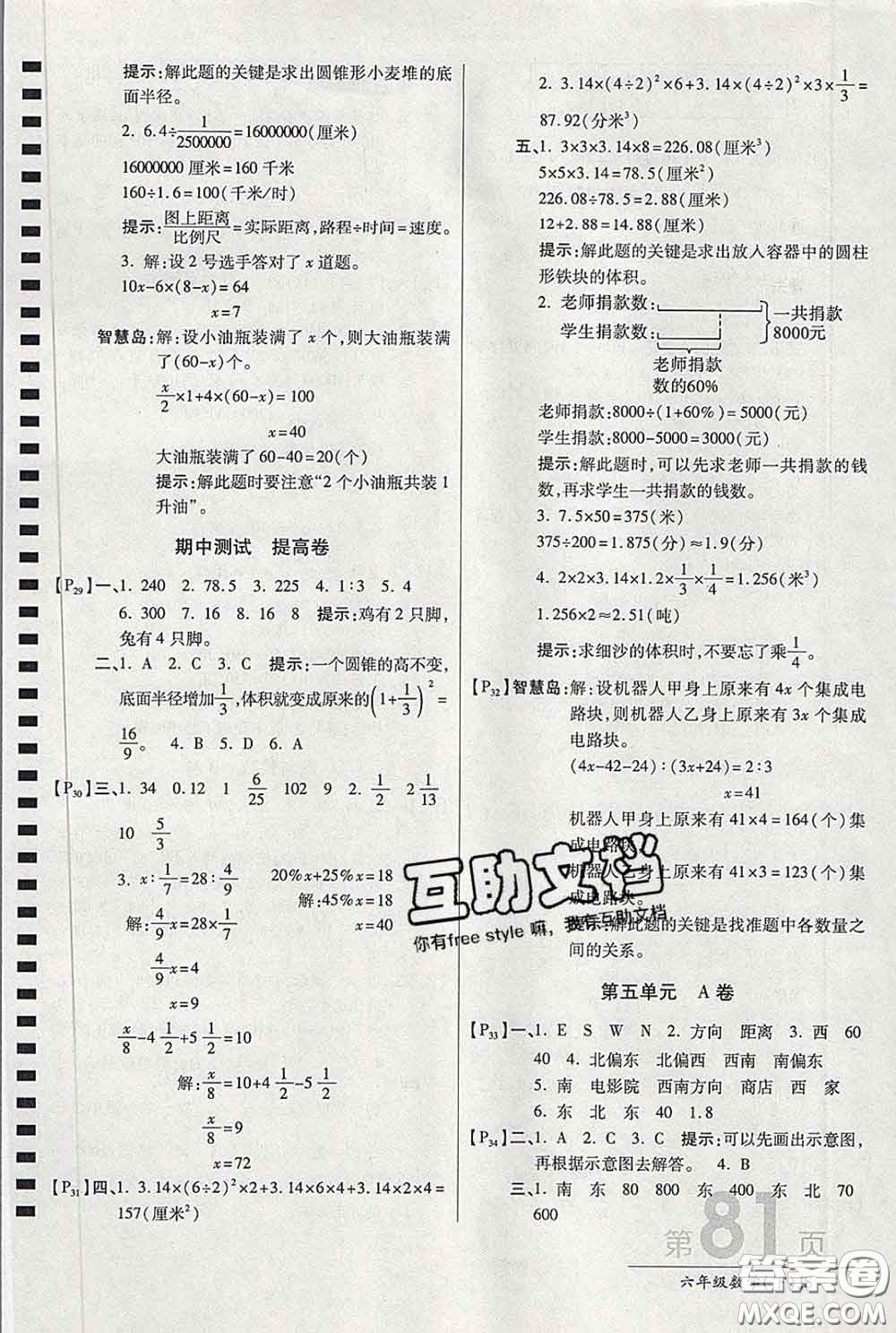 2020春新版最新AB卷小學六年級數(shù)學下冊蘇教版參考答案