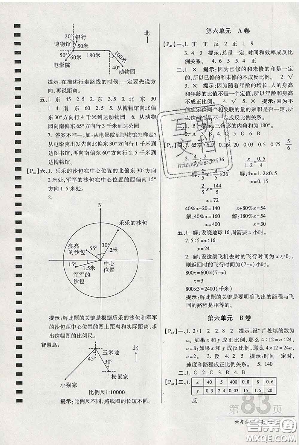 2020春新版最新AB卷小學六年級數(shù)學下冊蘇教版參考答案