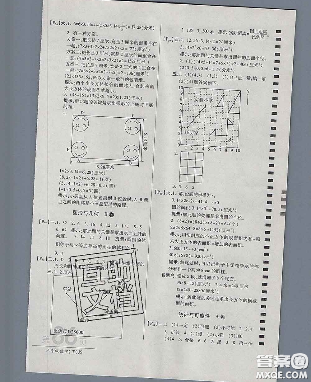 2020春新版最新AB卷小學六年級數(shù)學下冊蘇教版參考答案