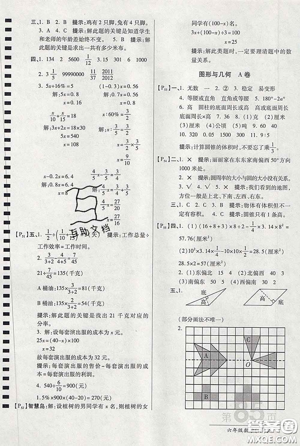 2020春新版最新AB卷小學六年級數(shù)學下冊蘇教版參考答案