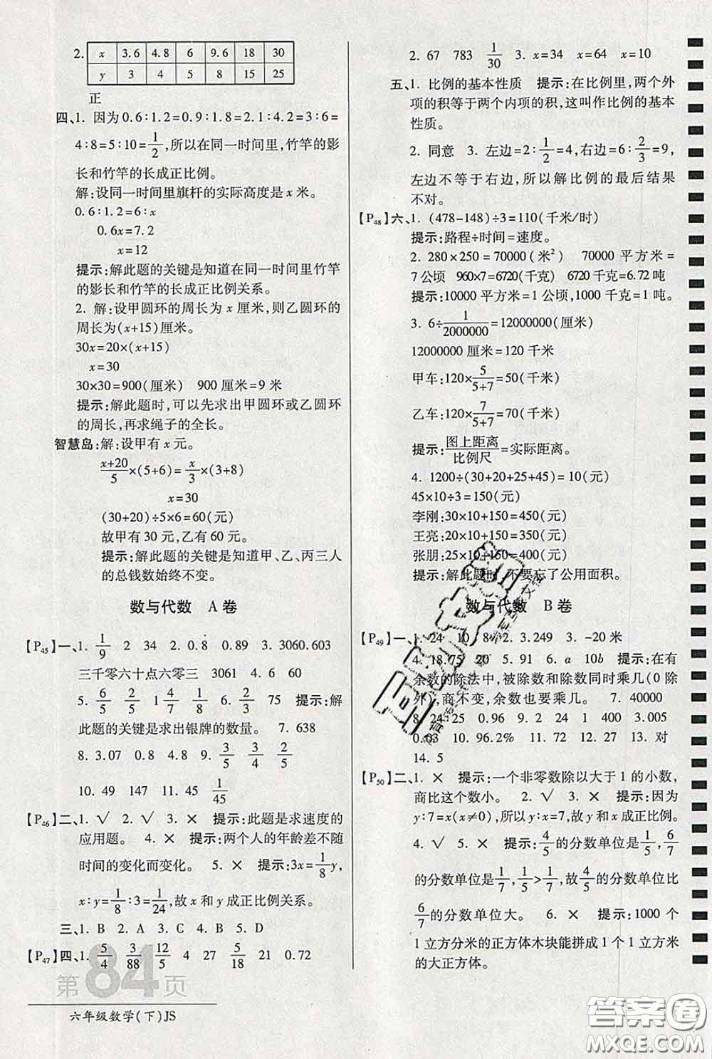 2020春新版最新AB卷小學六年級數(shù)學下冊蘇教版參考答案