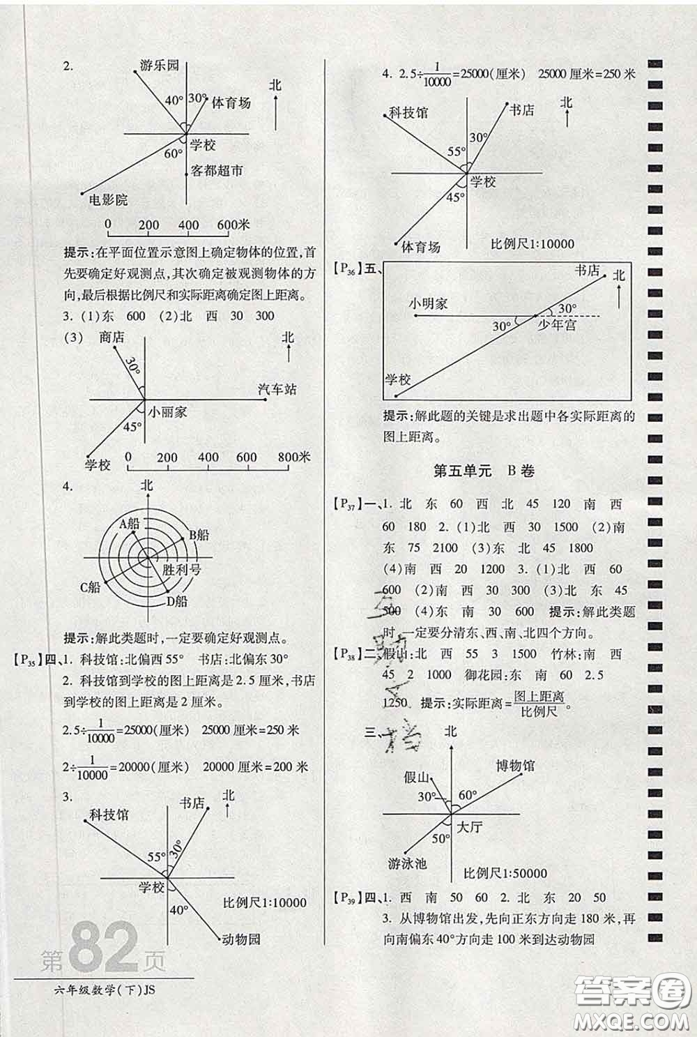 2020春新版最新AB卷小學六年級數(shù)學下冊蘇教版參考答案