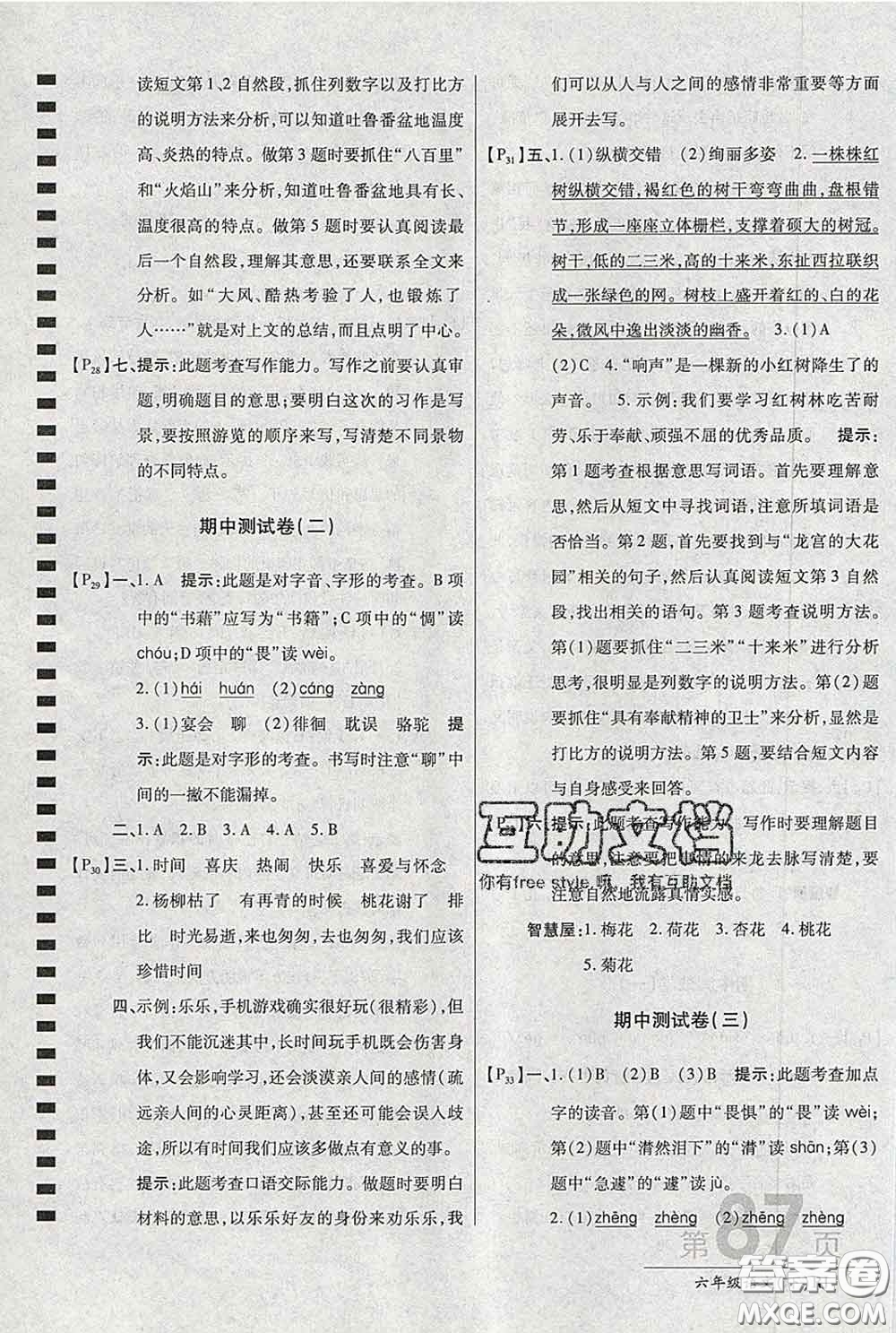 2020春新版最新AB卷小學(xué)六年級語文下冊人教版參考答案