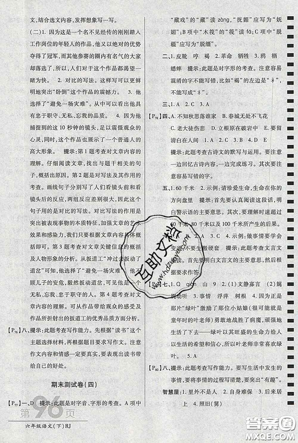 2020春新版最新AB卷小學(xué)六年級語文下冊人教版參考答案