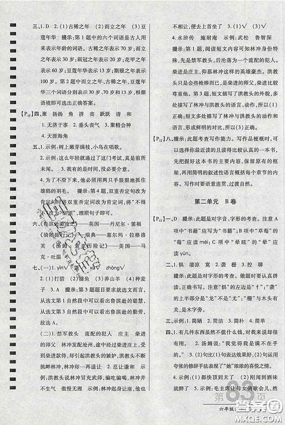 2020春新版最新AB卷小學(xué)六年級語文下冊人教版參考答案