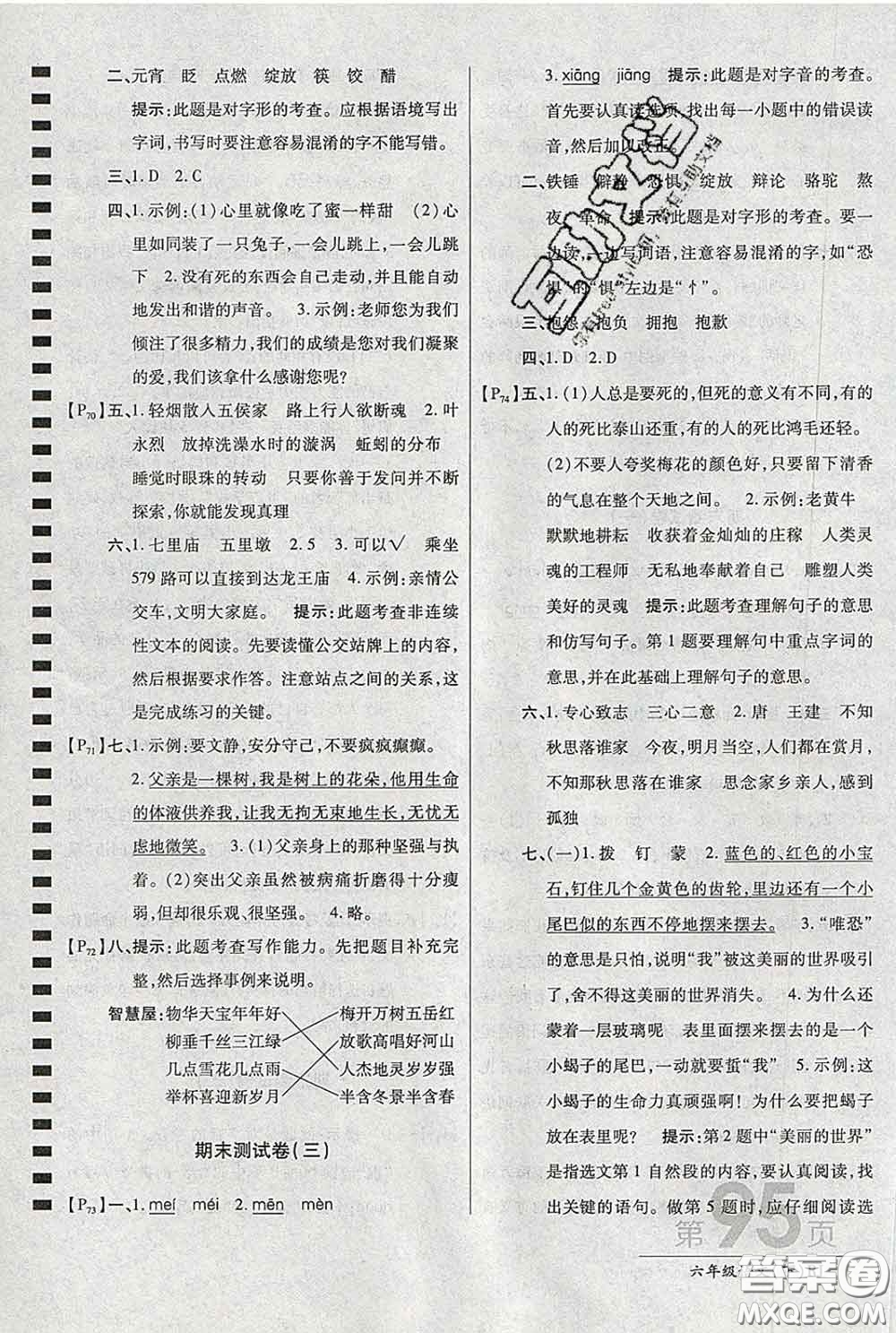 2020春新版最新AB卷小學(xué)六年級語文下冊人教版參考答案