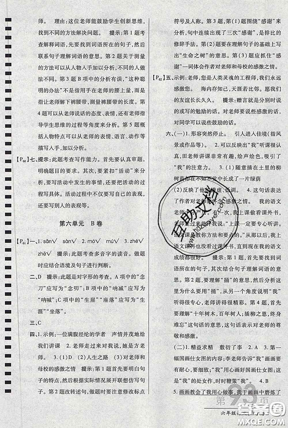 2020春新版最新AB卷小學(xué)六年級語文下冊人教版參考答案