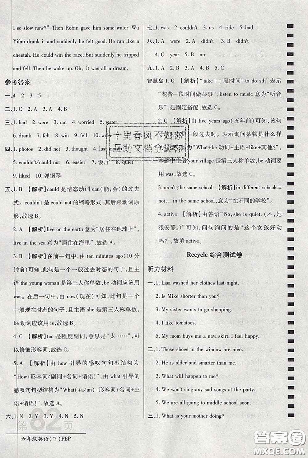 2020春新版最新AB卷小學(xué)六年級英語下冊人教版參考答案