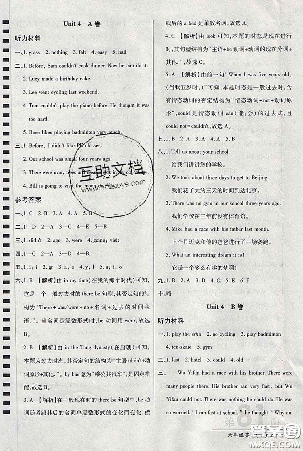 2020春新版最新AB卷小學(xué)六年級英語下冊人教版參考答案