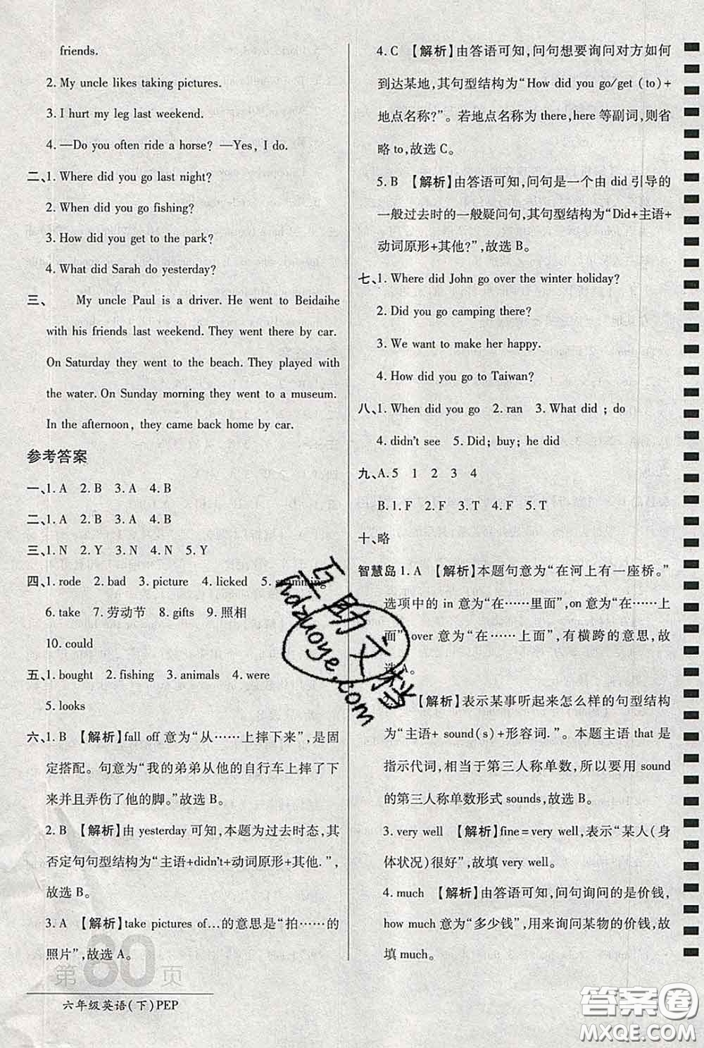 2020春新版最新AB卷小學(xué)六年級英語下冊人教版參考答案