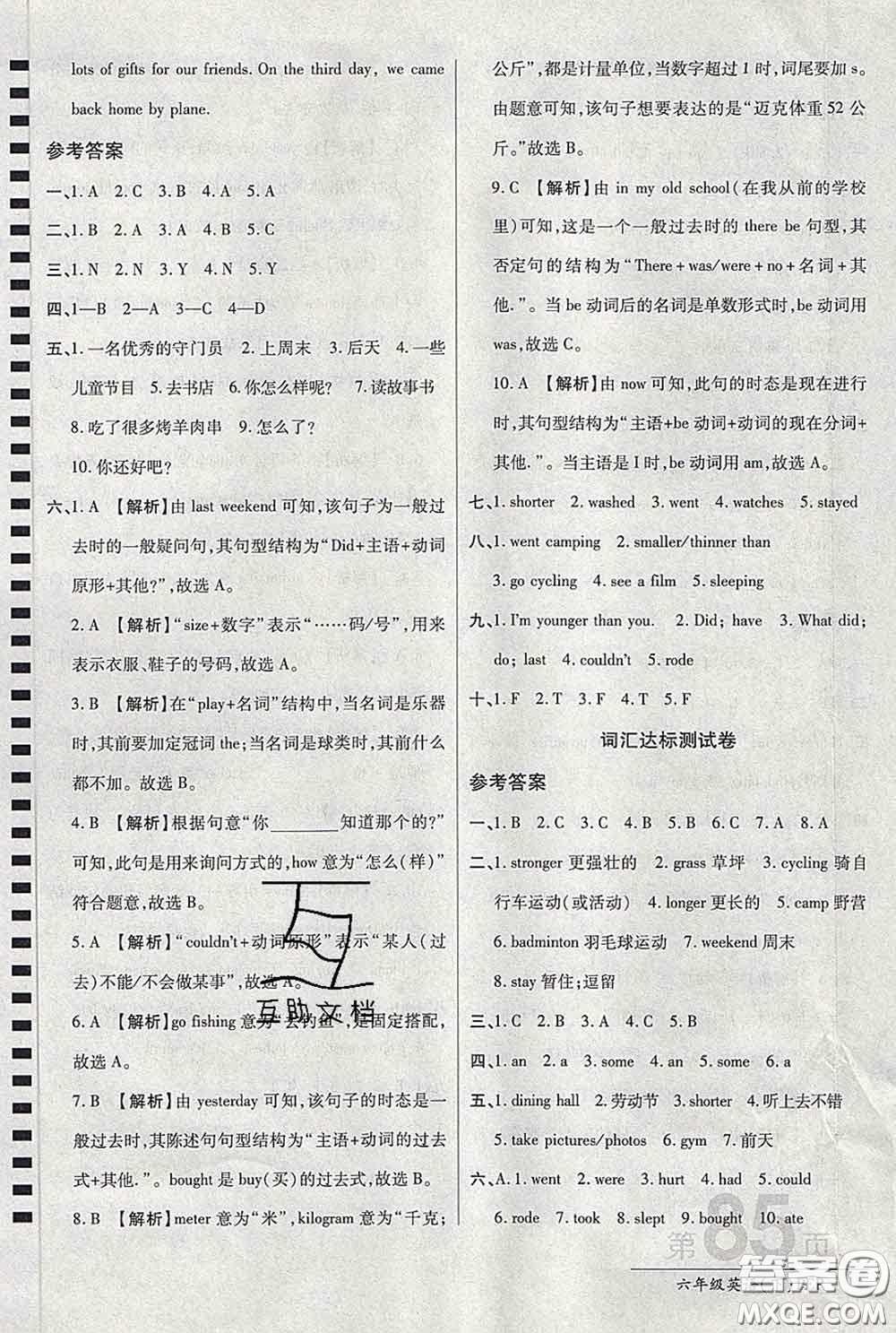 2020春新版最新AB卷小學(xué)六年級英語下冊人教版參考答案