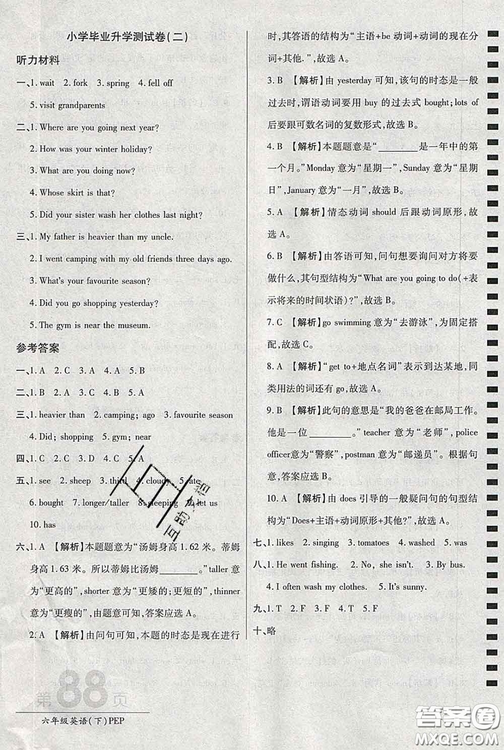 2020春新版最新AB卷小學(xué)六年級英語下冊人教版參考答案