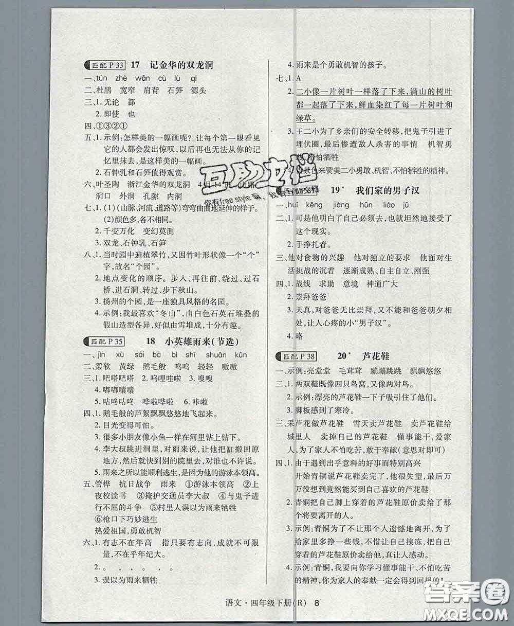 世界圖書出版社2020春狀元天天練四年級語文下冊人教版答案