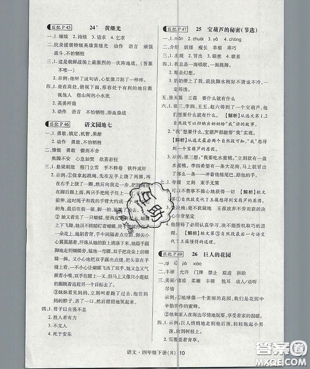 世界圖書出版社2020春狀元天天練四年級語文下冊人教版答案