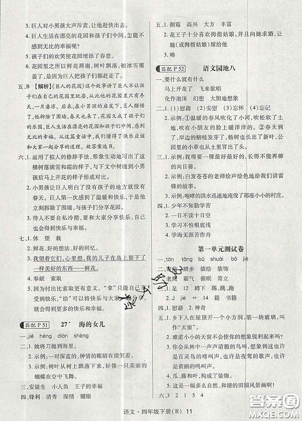 世界圖書出版社2020春狀元天天練四年級語文下冊人教版答案