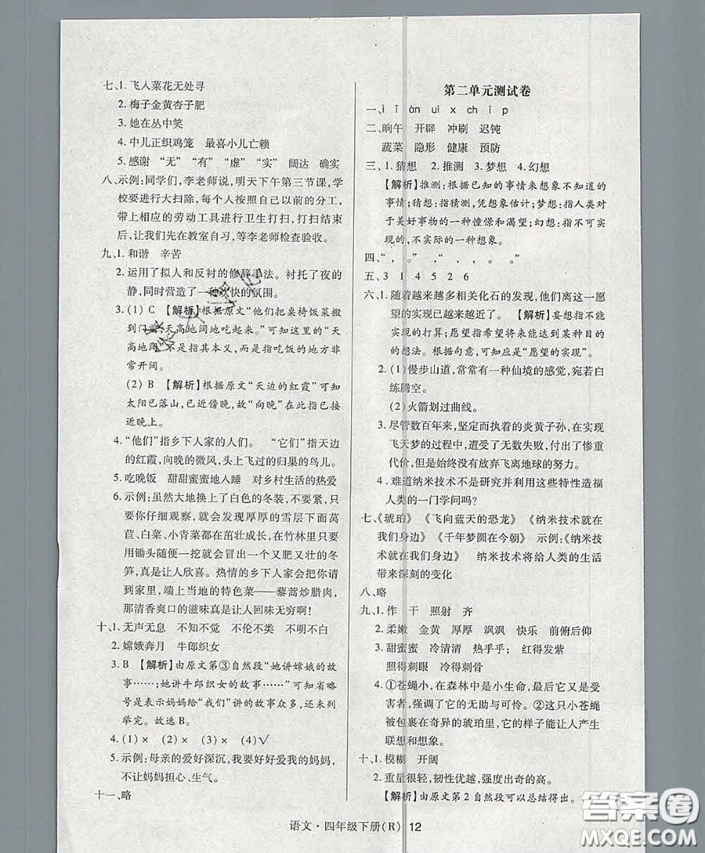 世界圖書出版社2020春狀元天天練四年級語文下冊人教版答案