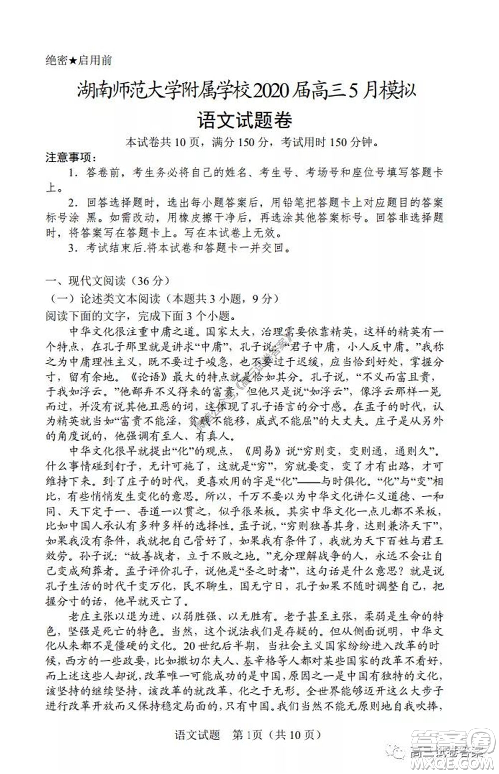 湖南師范大學(xué)附屬學(xué)校2020屆高三5月模擬語文試題及答案