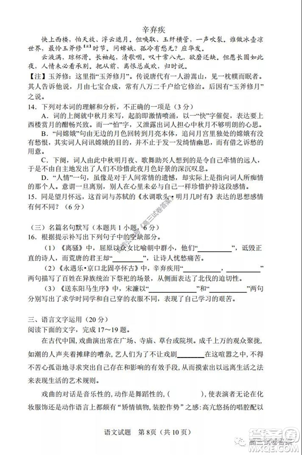 湖南師范大學(xué)附屬學(xué)校2020屆高三5月模擬語文試題及答案