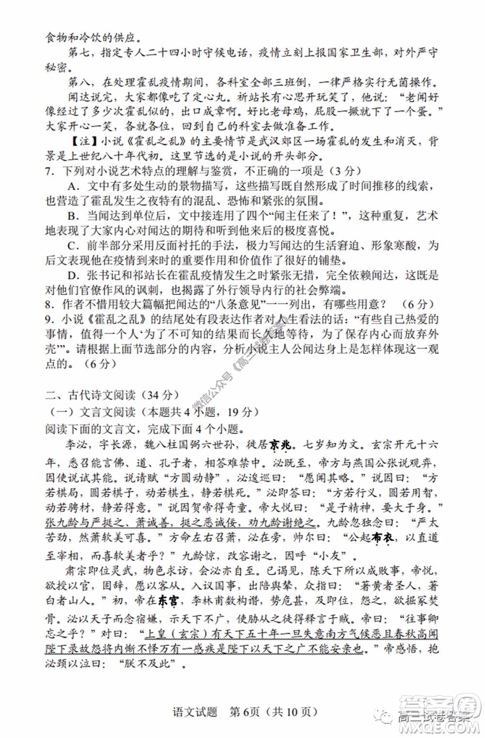 湖南師范大學(xué)附屬學(xué)校2020屆高三5月模擬語文試題及答案