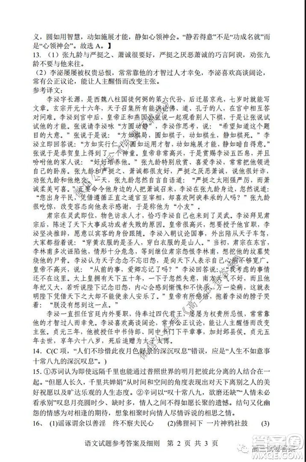 湖南師范大學(xué)附屬學(xué)校2020屆高三5月模擬語文試題及答案