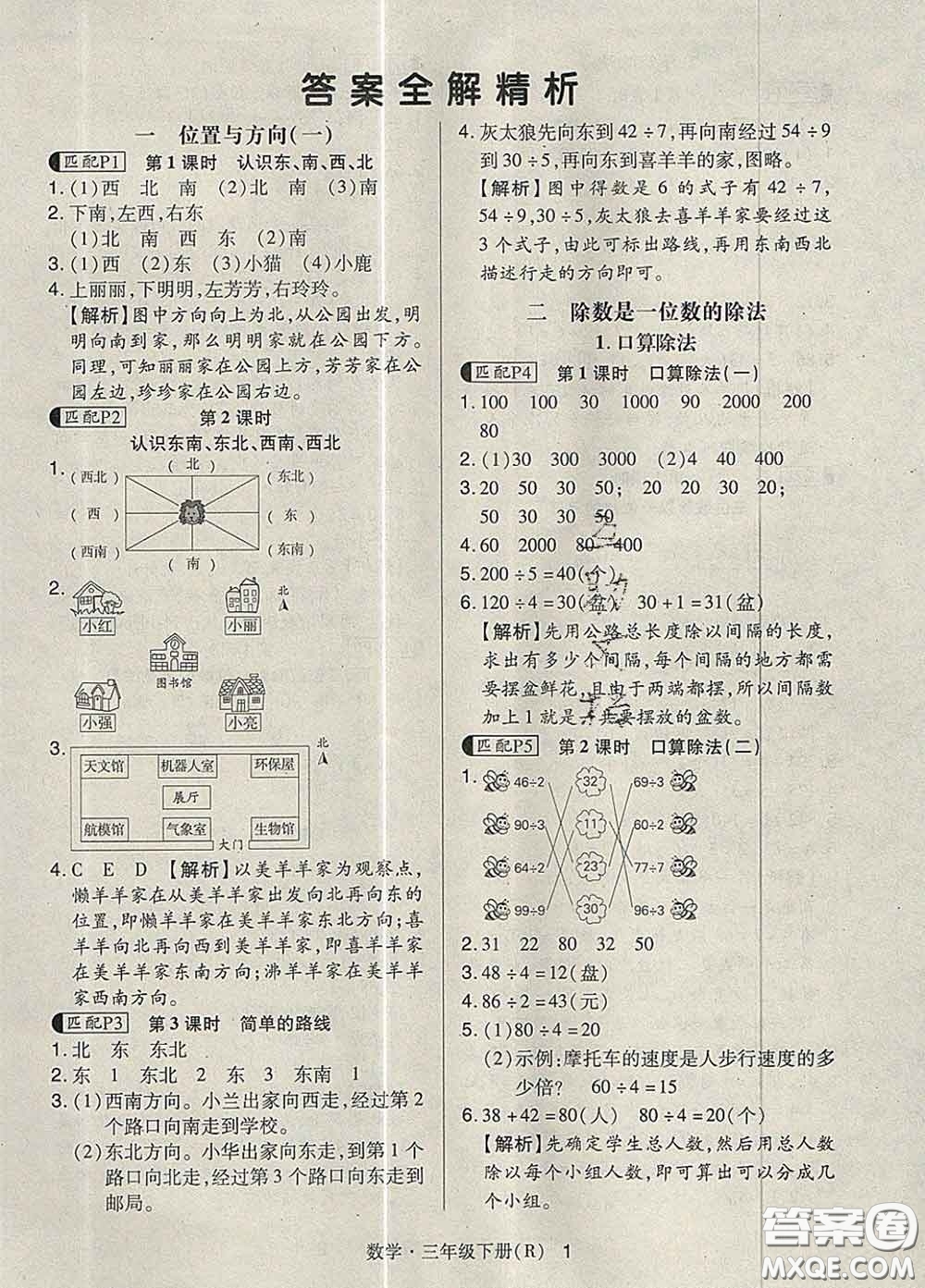 世界圖書出版社2020春狀元天天練三年級數(shù)學下冊人教版答案