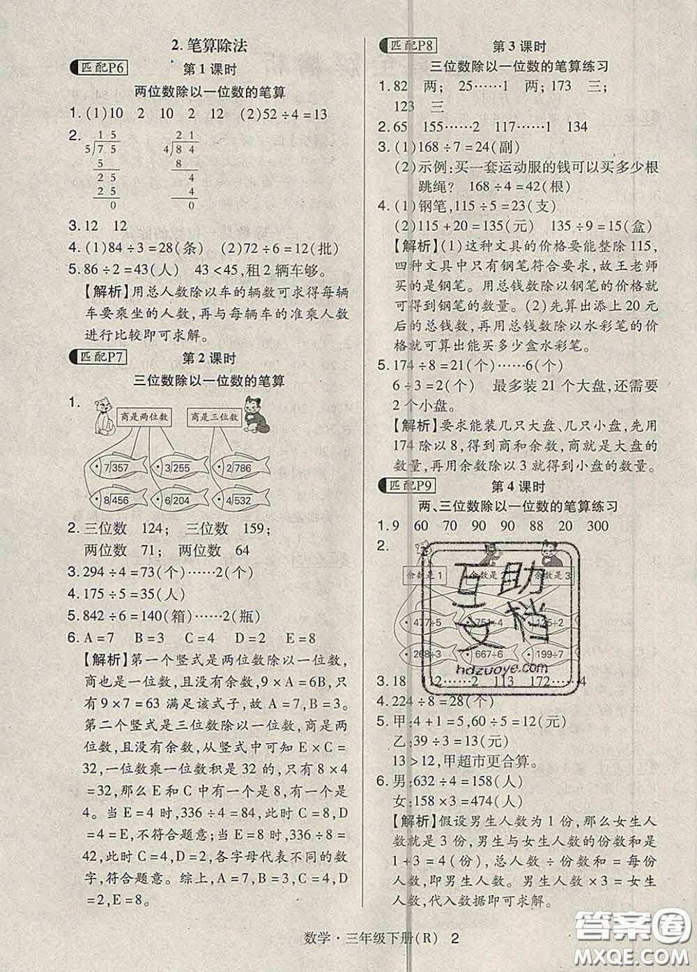 世界圖書出版社2020春狀元天天練三年級數(shù)學下冊人教版答案