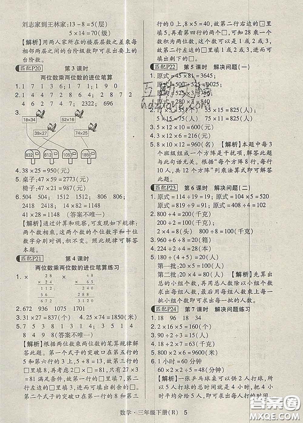 世界圖書出版社2020春狀元天天練三年級數(shù)學下冊人教版答案