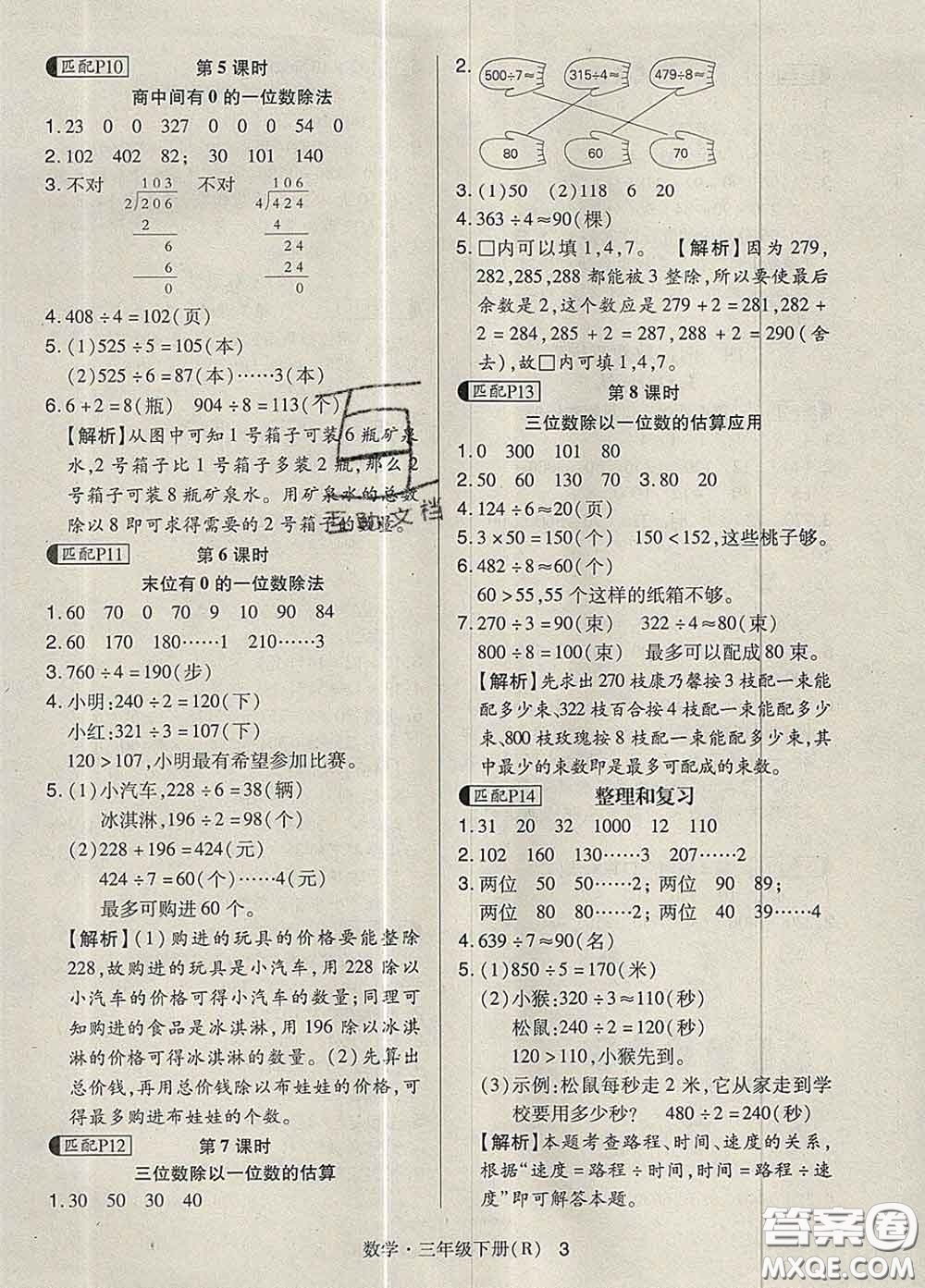 世界圖書出版社2020春狀元天天練三年級數(shù)學下冊人教版答案