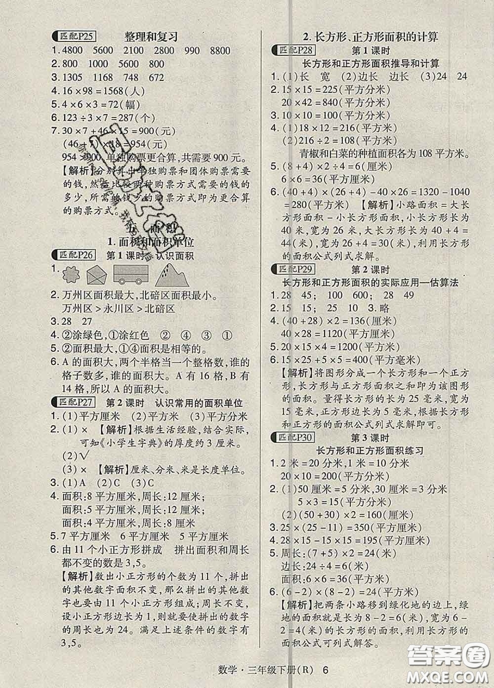 世界圖書出版社2020春狀元天天練三年級數(shù)學下冊人教版答案