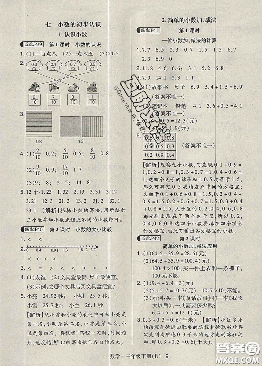 世界圖書出版社2020春狀元天天練三年級數(shù)學下冊人教版答案